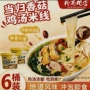 即食宿舍桶装粉面米线