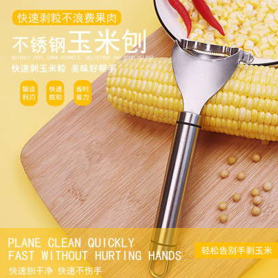 厨房小工具不锈钢玉米刨 玉米剥粒器削皮器剥粒神器玉米粒分离器
