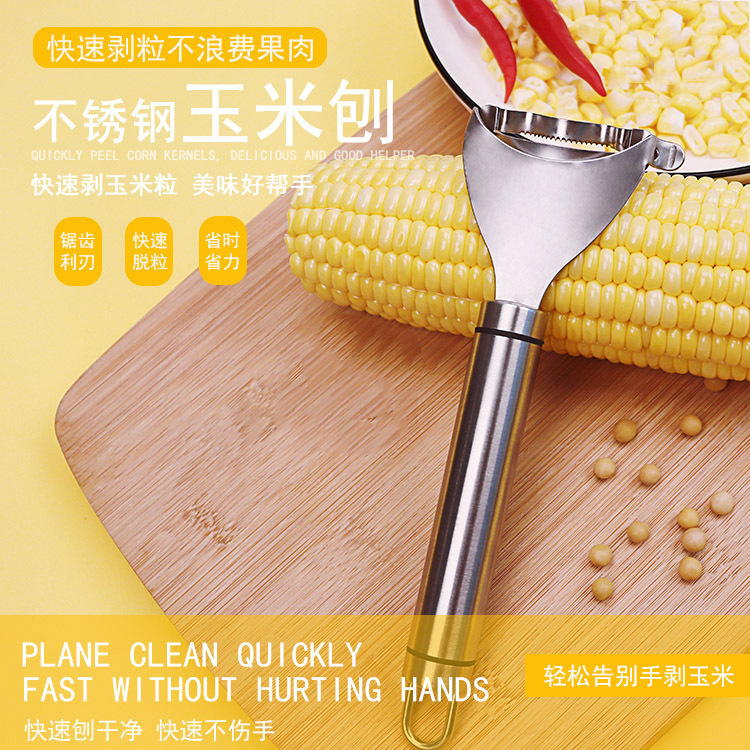 厨房小工具不锈钢玉米刨 玉米剥粒器削皮器剥粒神器玉米粒分离器