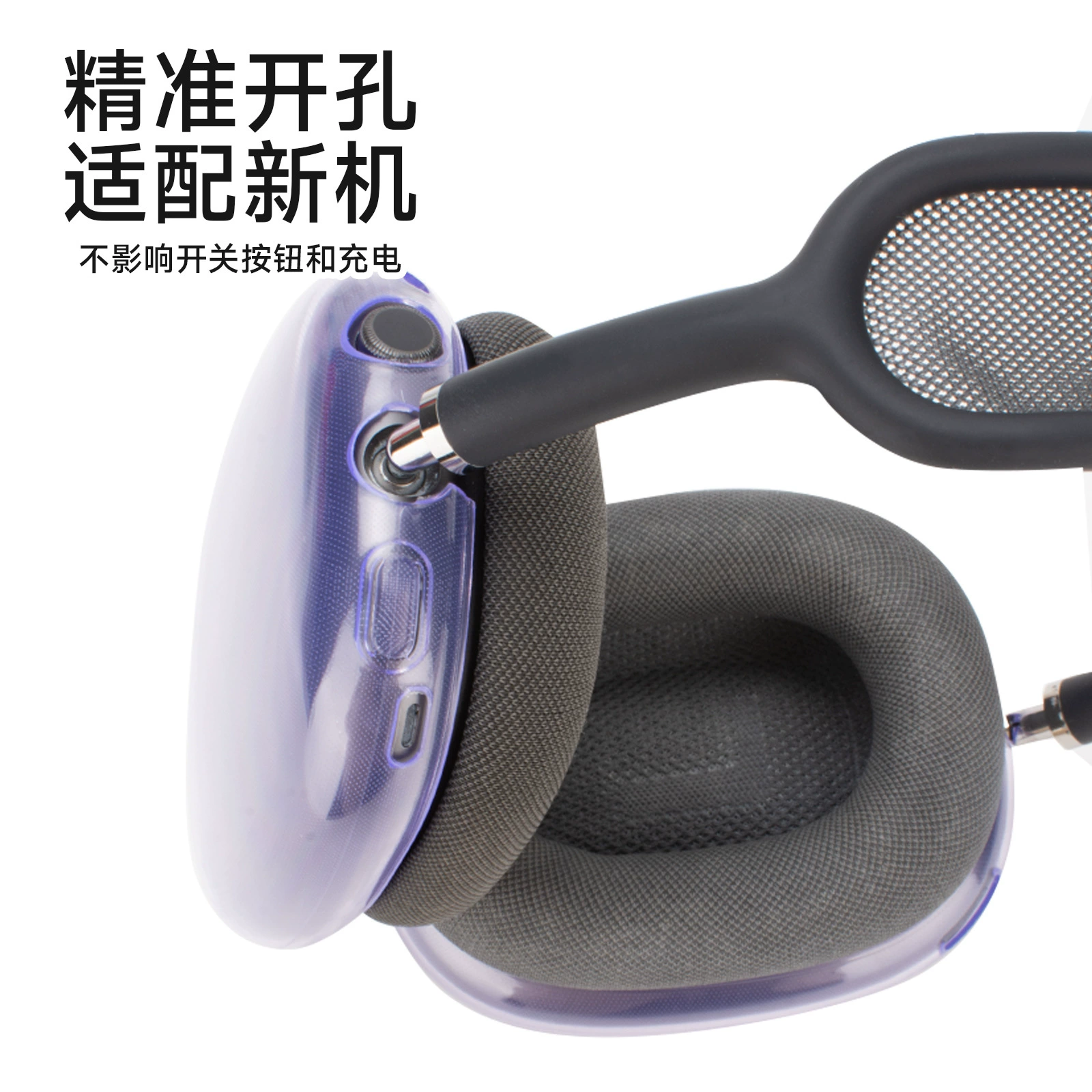Защитный прозрачный TPU чехол для накладных наушников Apple AirPods Max