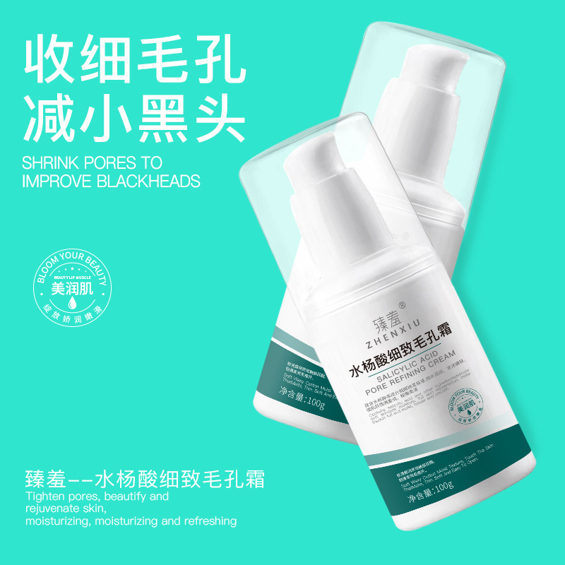 臻羞水杨酸毛孔霜100ml 收缩毛孔清洁霜舒缓补水去粉刺祛痘膏批发