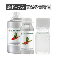 冬青精油  蒸馏冬绿油白珠树甜桦油 香薰日化原料批发量大价优