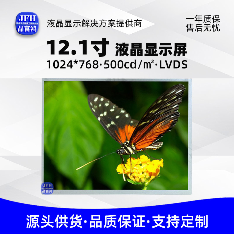 12.1inch Lcd Screen 1024*768 Screen Industrial Lcd Screen Module Hd Display