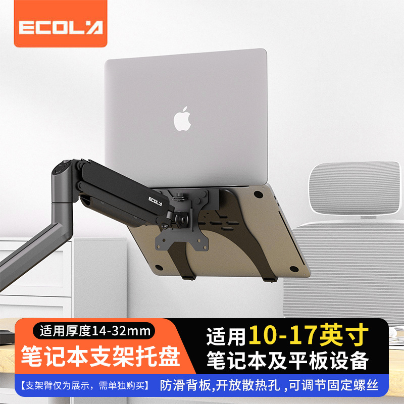 Ecola Monitor Stand Accessories Laptop Stand Tray F1Bk Black Ecola Monitor Stand Accessories Laptop Stand Tray F1Bk Black