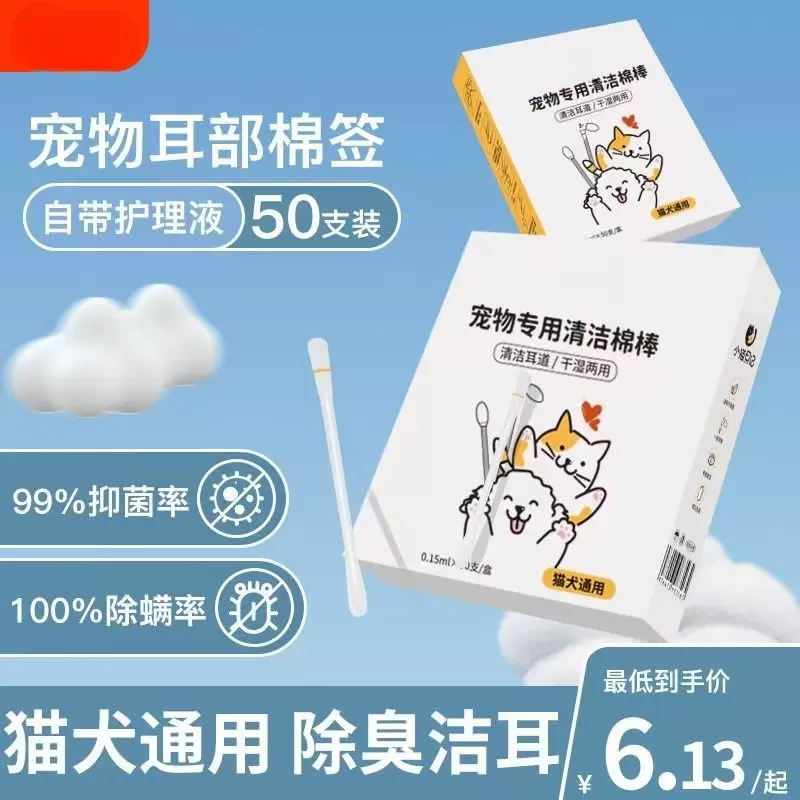 宠物耳部清洁棉签一次性清理耳螨洗耳液掏耳朵精油棉棒猫狗通用