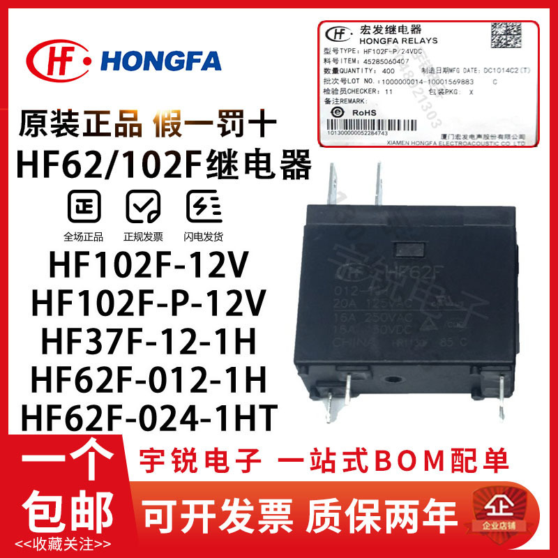 リレーHF62F-012-1H JQX-102F-P-12VDC 24vdc 37f-12-1 0 24-1ht|undefined