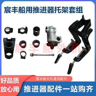 Marine propeller accessories lawn mower electric motor modification propeller accessories propeller bracket throttle line