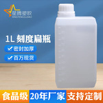 现货带刻度1000ml侧口扁瓶1kg塑料瓶化工瓶1L消毒水固化剂包装瓶