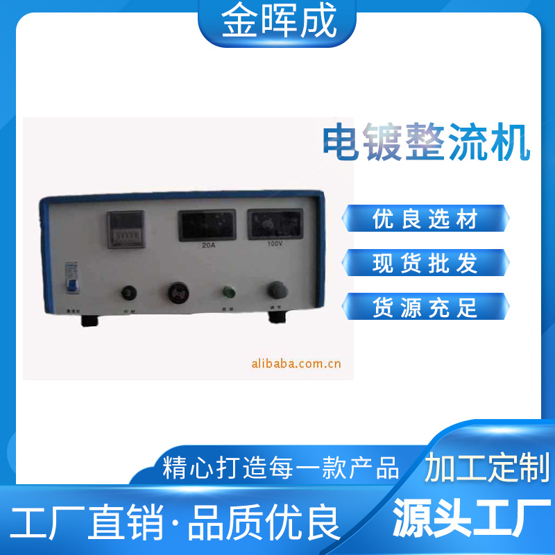 贵金属电镀电源100A/12V贵金属整流机风冷式高频整流机电镀机设备