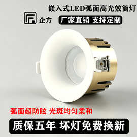 企方嵌入式LED筒灯 家用全光谱Ra98防眩酒店工程别墅弧面高亮孔灯