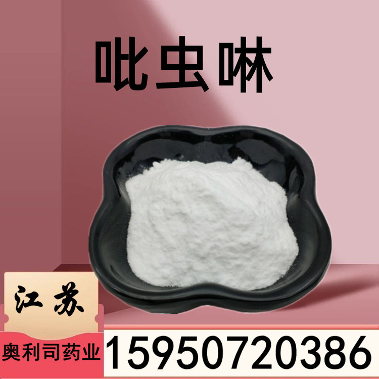 吡虫啉 98% 原料现货 包邮 批发零售 量大价优原粉 吡虫啉