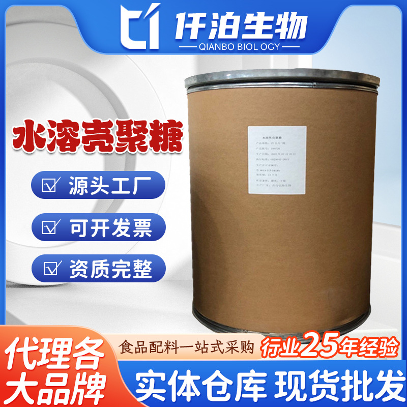 批发壳聚糖食品级水溶性壳聚糖酸溶性壳聚糖脱乙酰甲壳素量大价优