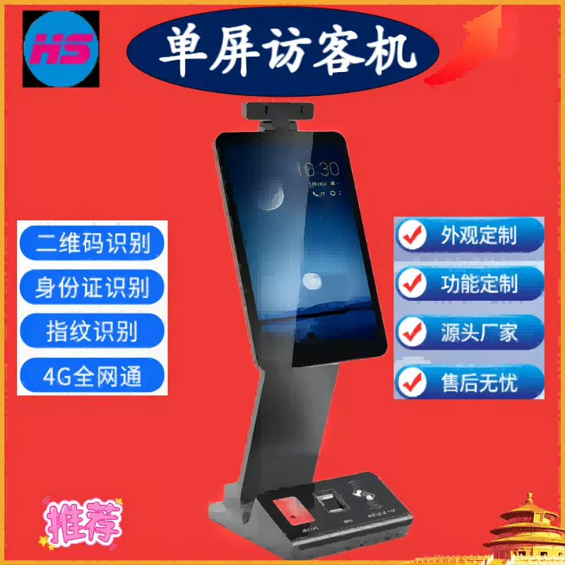 10.1寸一体机人脸识别身份证指纹社保卡人证核验访客机高效核验