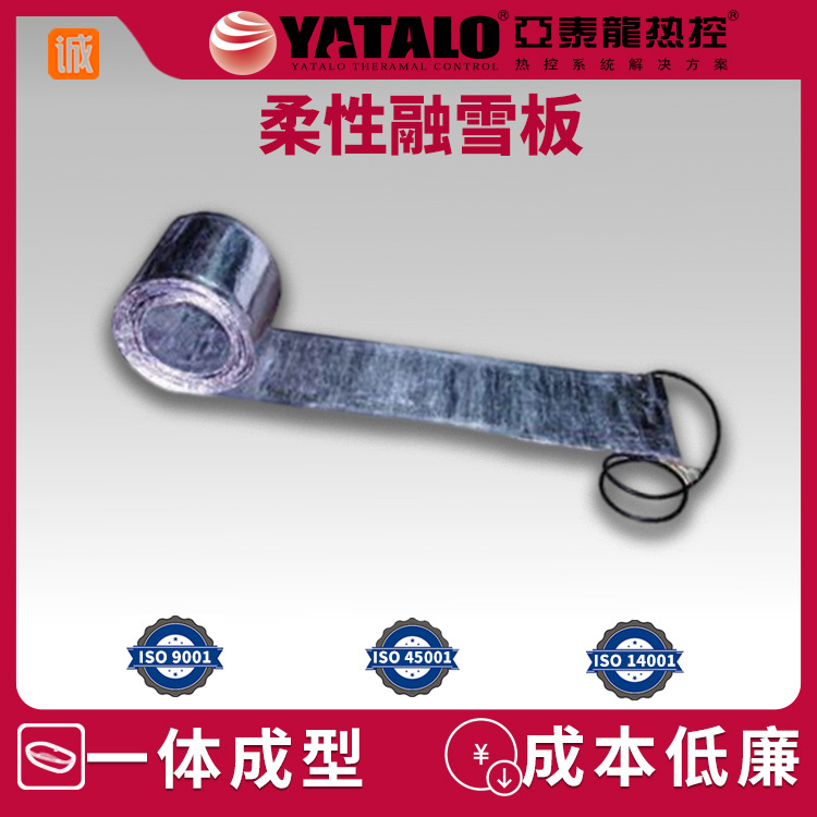 天沟屋面融雪化冰柔性加热板屋檐防冰凌排水沟防冻面式发热板