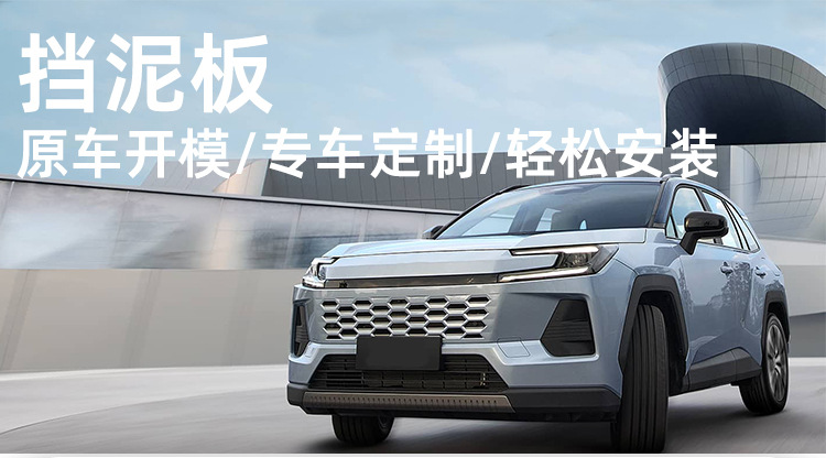 Suitable for Toyota 2026 Rav4/Weilanda Mud Flaps Car Modification Decorative Accessories Mud Flaps