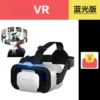 VR~Ultra-clear blue light version