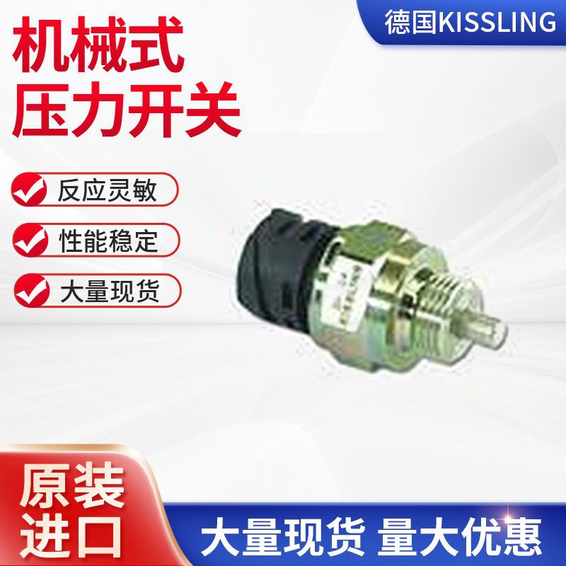 大量供应德国kissling行程开关 限制开关现货批发 德国行程开关