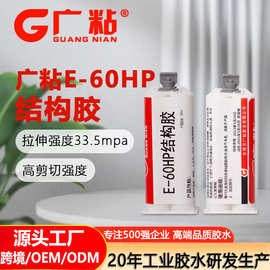 广粘铸工胶金属修补剂E-30CL环氧树脂AB胶电路板防水防水灌注胶