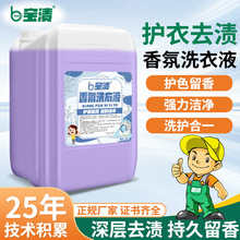 宾馆酒店持久留香大桶洗衣液家用商用散装干洗店洗衣液大桶装50斤