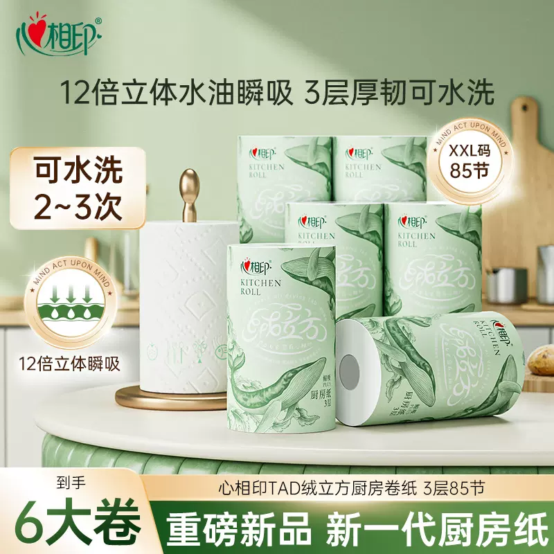 心相印绒立方厨房用纸吸油吸水厨房纸厨房专用纸85节可水洗家用装