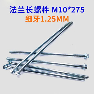 M10���L��˨ 275mm�����D���S 1.25mm�����ݼy ���Ͱl늙C�S�޼�