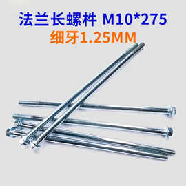 M10加长螺栓 275mm细牙转子轴 1.25mm精密螺纹 柴油发电机维修件