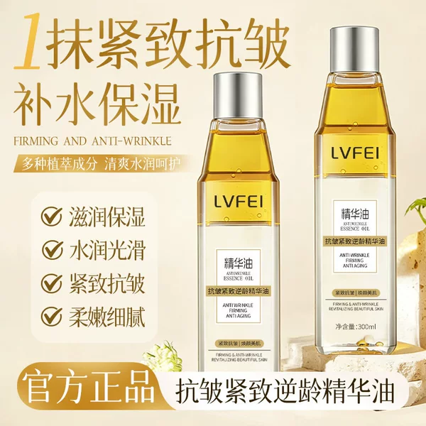Lvfei Anti-Wrinkle Firming Anti-Aging Essential Oil Improves Fine Lines, Moisturizes, Locks in Moisture for a Long Time, and Tightens and Rejuvenates the Skin. Manufacturer's Direct Delivery
