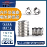 内外牙螺母螺套螺纹转换m2转m3m4m6变m8m10m12自攻牙套螺丝麦太保