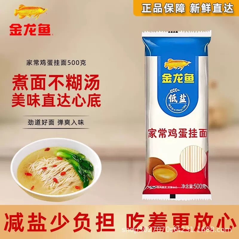 金龙鱼家常鸡蛋挂面500g/袋鸡蛋低盐面条早餐方便速食汤面拌面