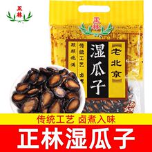 正林老北京湿瓜子咸味水煮五香西瓜子黑瓜子休闲零食坚果380克袋