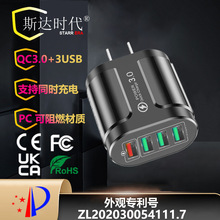 4usb旅行闪充手机充电器 QC3.0快充充电器 欧规 美规 英规 充电头