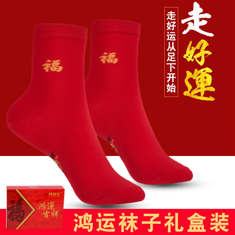 Middle-Aged and Elderly People's Zodiac Year Socks, Year of the Horse Red Mid-Calf Socks for Women, Autumn and Winter Men's Style