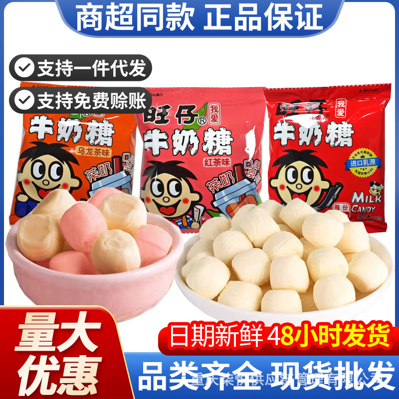 Wangwang Wangzi milk sugar 15g fudge wedding wedding candy wholesale…