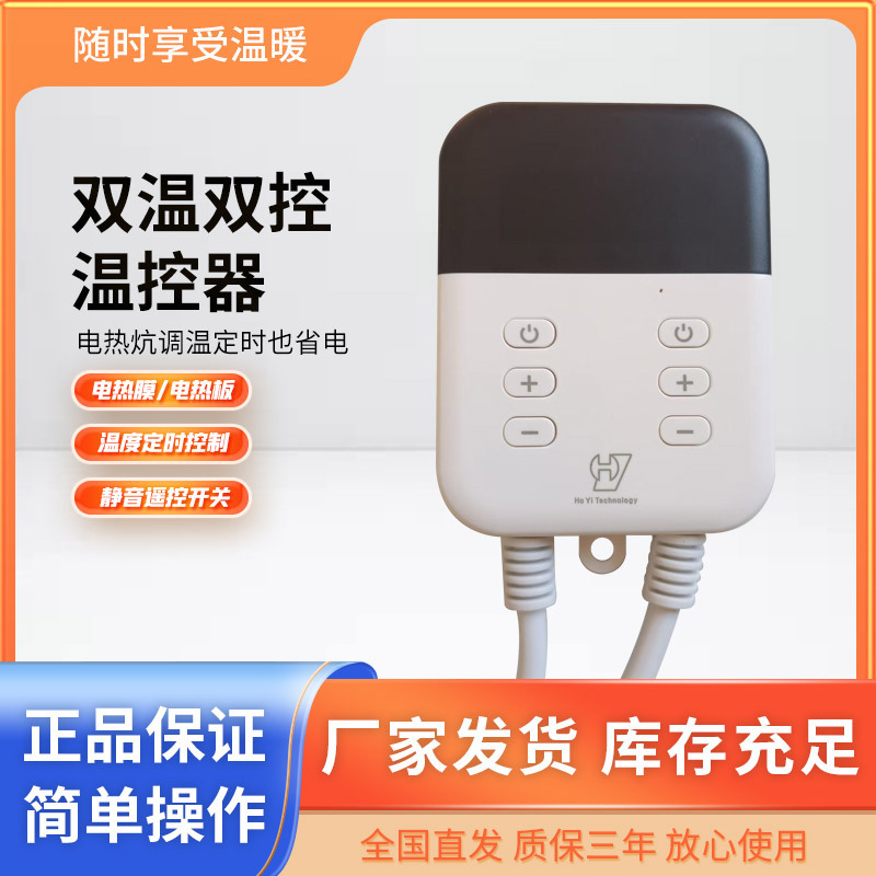 Electric heating plate double temperature double control thyristor electric heating film wholesale floor heating kang warm electric heating thermostat