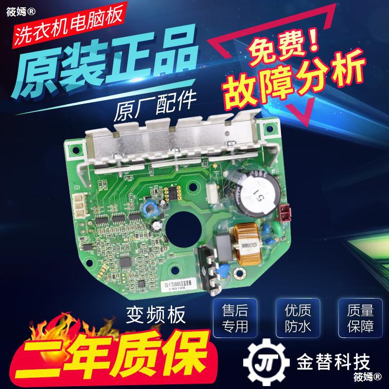 SANYO Emperor degree Washing machine DG-F75366BG/BS F75366BCX electrical machinery communication Frequency Board Driver board