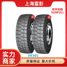 SUNFULL双丰12.00R20 HF313 HF303全轮位前四后八客车货车轮胎