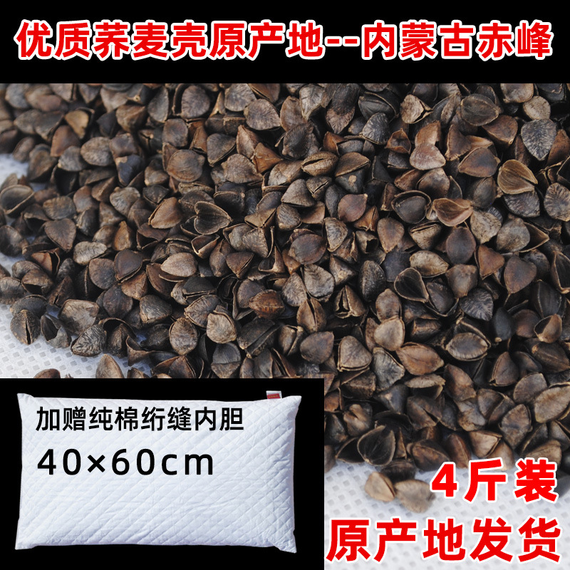 2kg sweet buckwheat shell + pure cotton quilted liner (40*60cm)