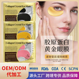 跨境专供淡化眼纹眼袋黄金眼膜贴紧致补水眼贴水凝胶胶原蛋白眼膜