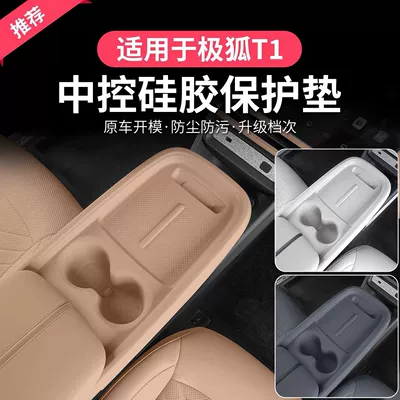 for the Central Control Silicone Pad of: Other Automotive Interior Supplies