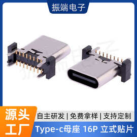 TYPEC16P母座立贴H=6.5-8.8-9.3-10.0-10.5M板上型连接器充电接口