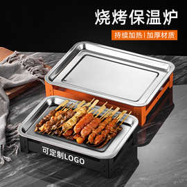 长方形烤串保温炉烧烤保温炉加热炉蜡烛酒精木炭商用烧烤炉加热