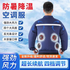 4穴大型ファン空調服夏冷却冷凍反射日焼け止めファン付き服屋外労働保護作業服