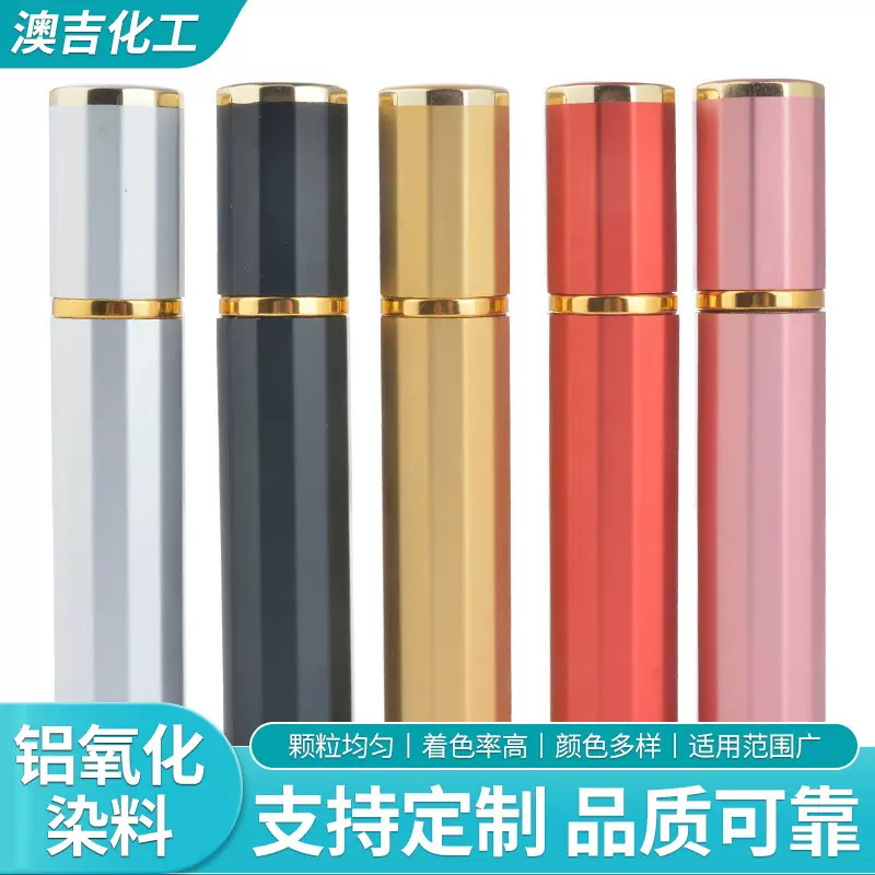 工厂批发铝阳极氧化染料铝氧化染料铝材黑色染料,铝阳极氧化染料