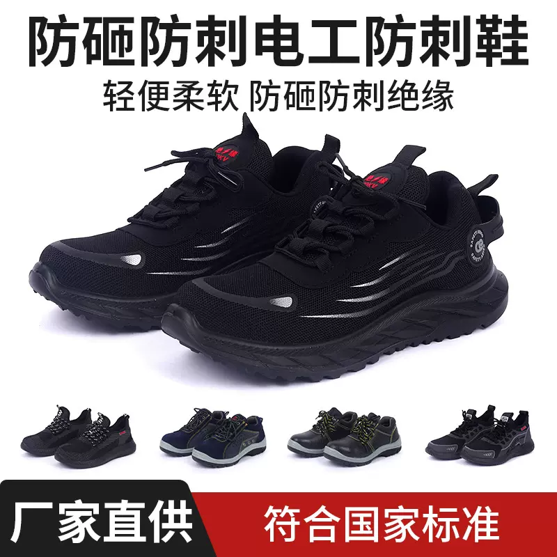 飞织轻便劳保鞋防砸防刺电工劳保鞋舒适劳保工地透气耐磨工作鞋