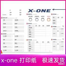 佑久XONE3T+pro体测仪原装打印纸体测纸报告单测试纸体成分分析纸