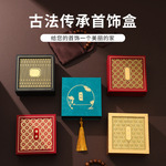 周大生古法传承双开首饰盒手镯玉器黄金手串珠宝项链文玩包装盒子