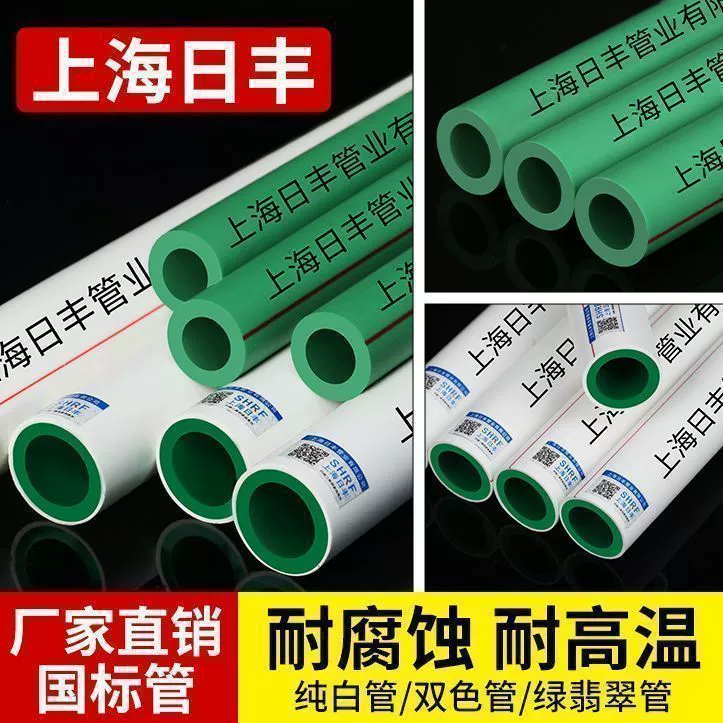 Шанхайская водопроводная труба Rifeng ppr 4 минуты горячего расплава антифриза, высокая термостойкость 6 минут, горячая и холодная водопроводная труба 80 метров 20 целых волос