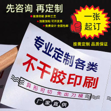 定制不干胶标印刷定做logo封口彩色贴纸pvc透明标签卷筒商标