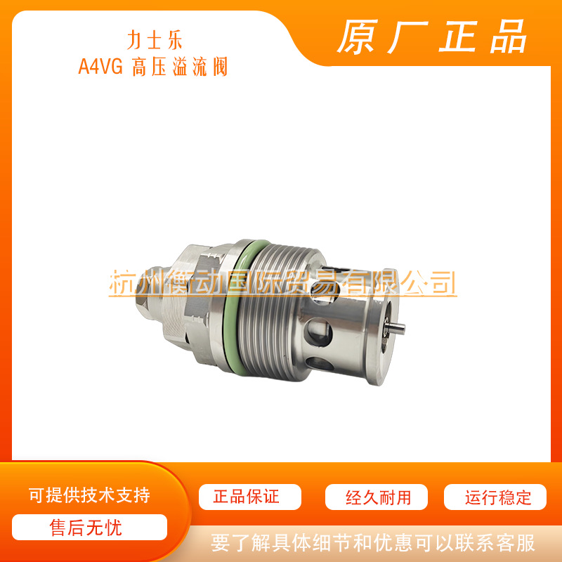 力士乐 A4VG 125 140 180 250 高压溢流阀 R901162844 高压低压阀