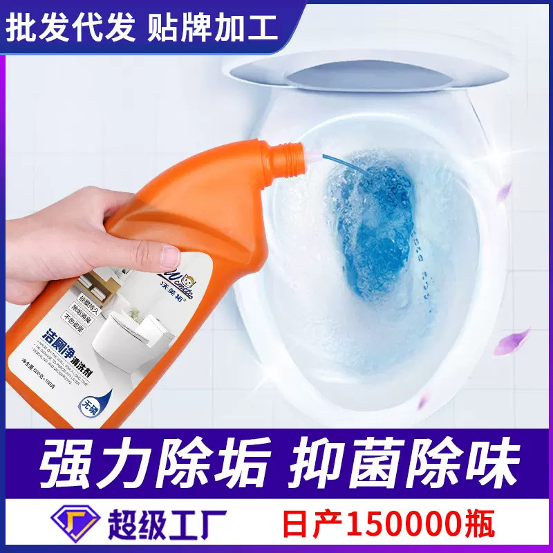 家用洁厕灵厕所清洗液除臭尿渍尿碱溶解剂马桶清洁剂除垢清新柠檬